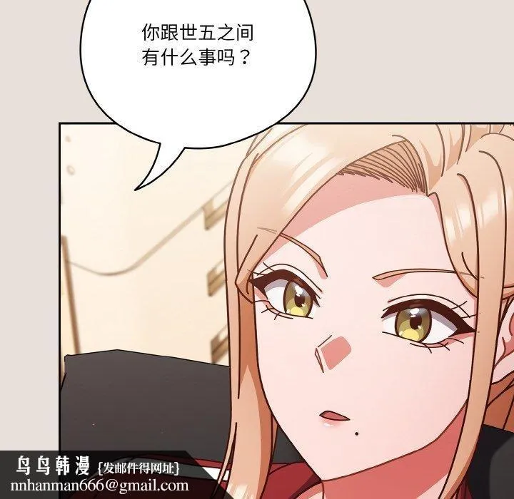 天降美差 - 第33話 - page 88