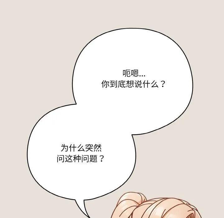 天降美差 - 第33話 - page 91
