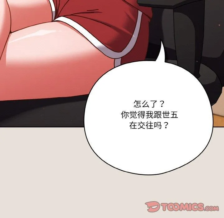 天降美差 - 第33話 - page 93