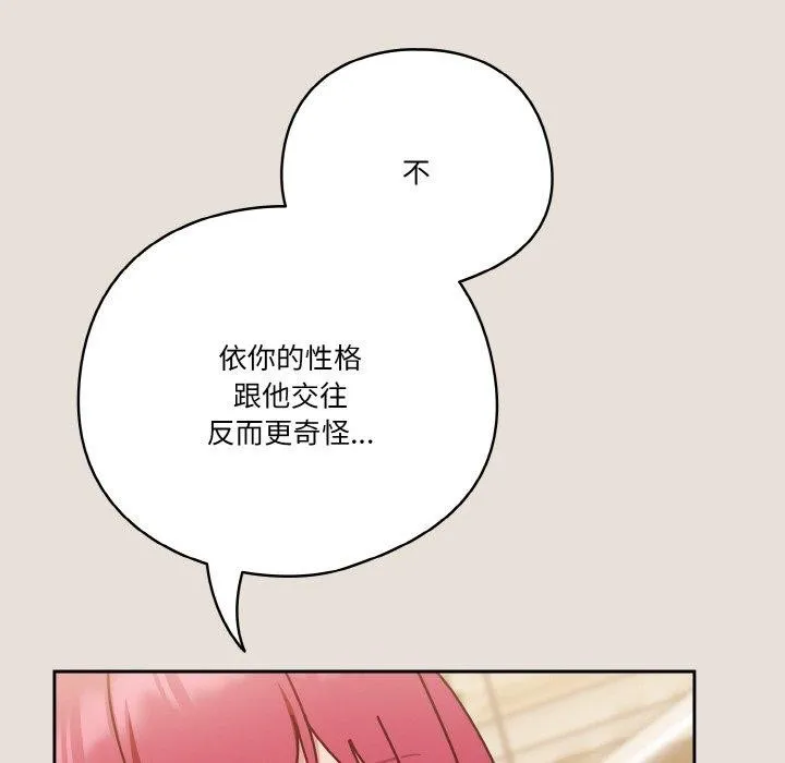 天降美差 - 第33話 - page 94