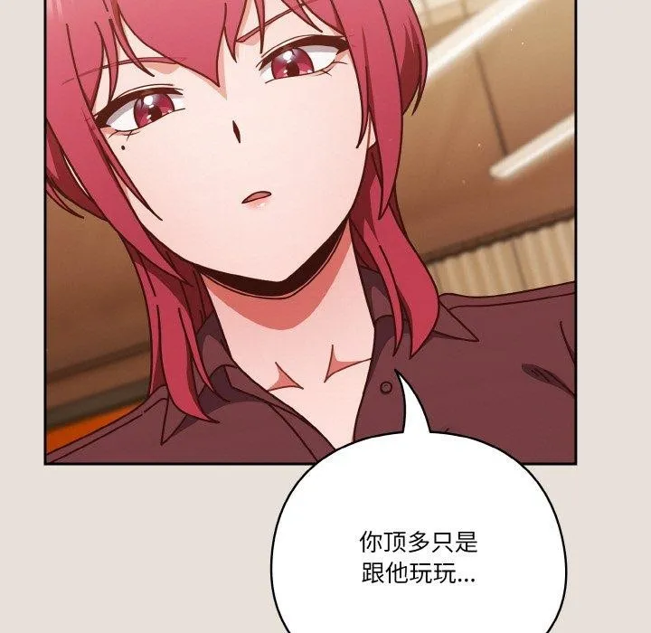 天降美差 - 第33話 - page 95