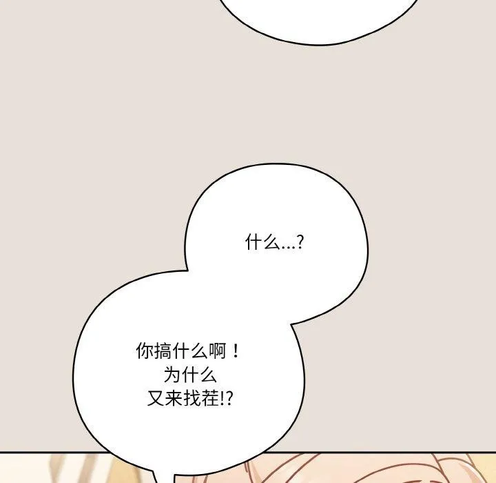 天降美差 - 第33話 - page 96