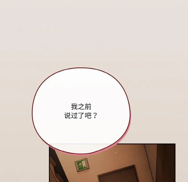 天降美差 - 第33話 - page 98