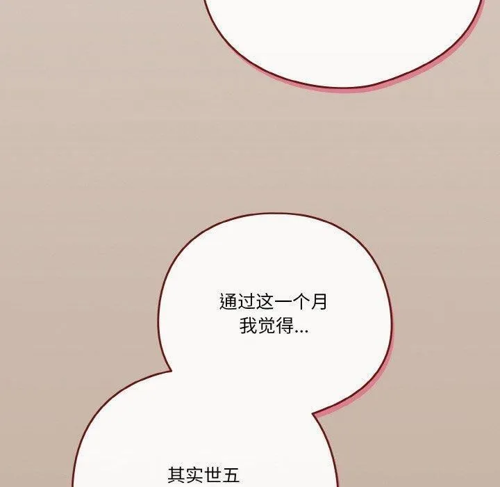 天降美差 - 第33話 - page 100