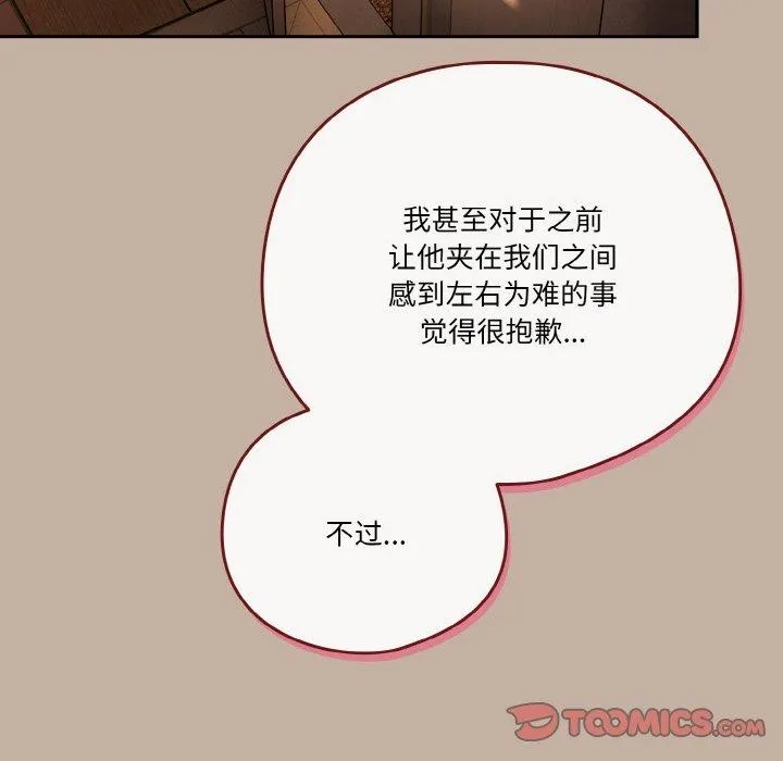 天降美差 - 第33話 - page 102