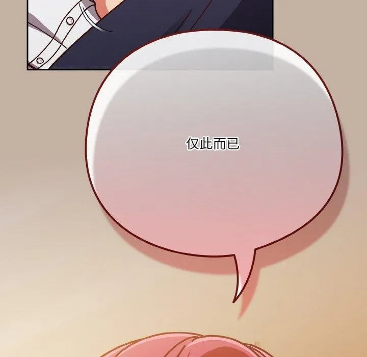 天降美差 - 第33話 - page 104