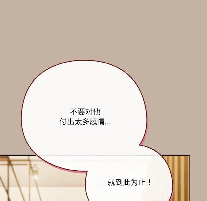 天降美差 - 第33話 - page 107