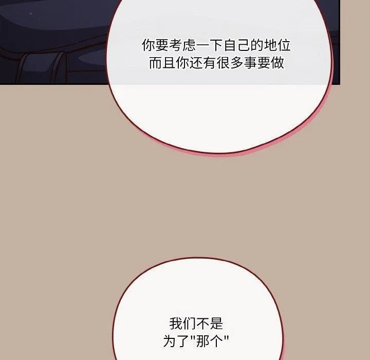 天降美差 - 第33話 - page 110