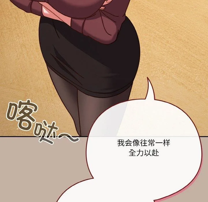 天降美差 - 第33話 - page 118