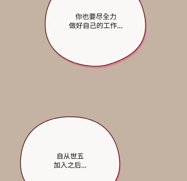 天降美差 - 第33話 - page 119
