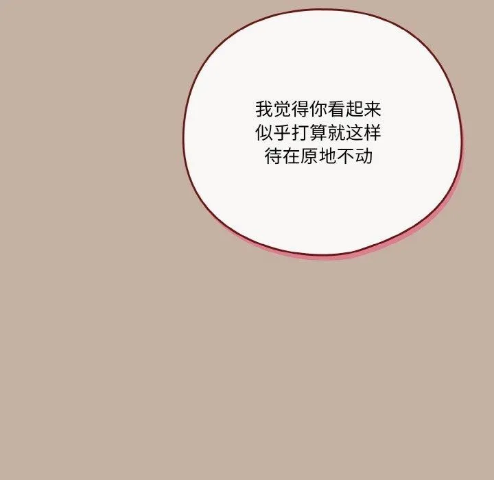 天降美差 - 第33話 - page 121