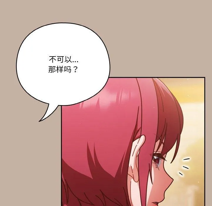 天降美差 - 第33話 - page 122