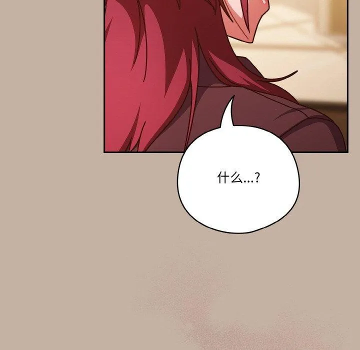 天降美差 - 第33話 - page 123