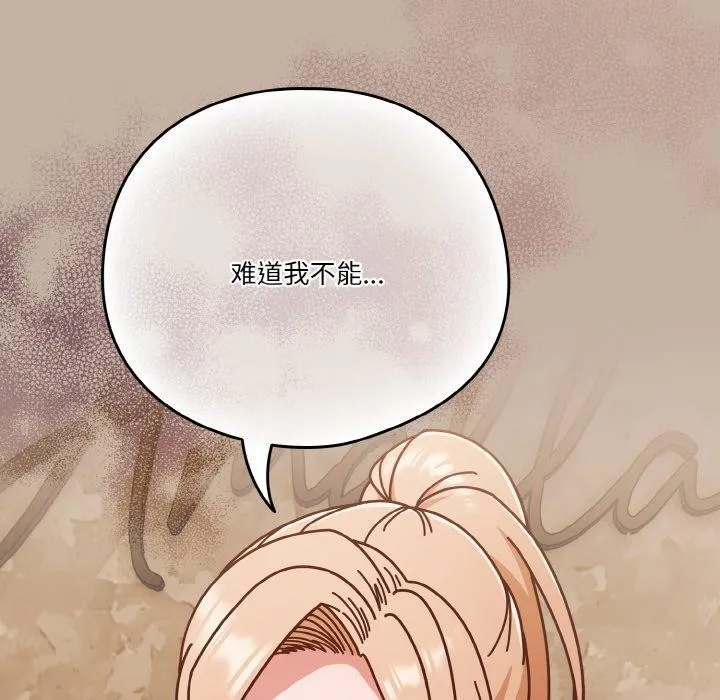 天降美差 - 第33話 - page 124