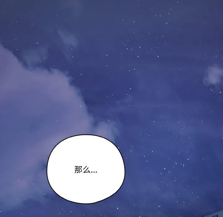 天降美差 - 第33話 - page 132