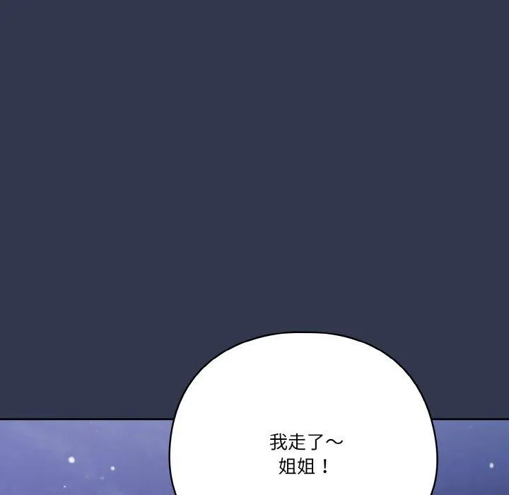 天降美差 - 第33話 - page 134
