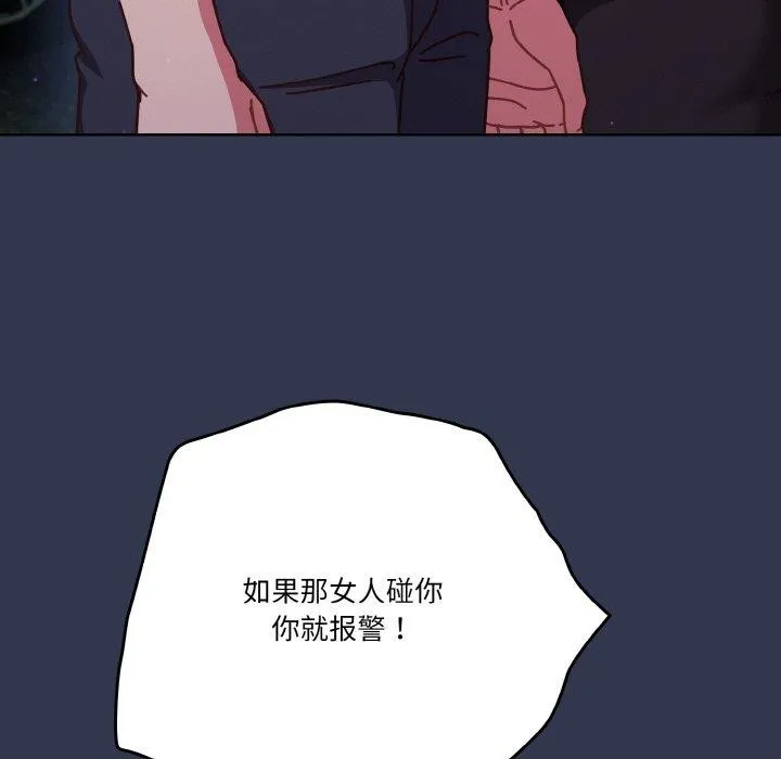 天降美差 - 第33話 - page 137
