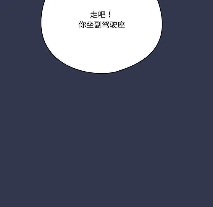 天降美差 - 第33話 - page 140