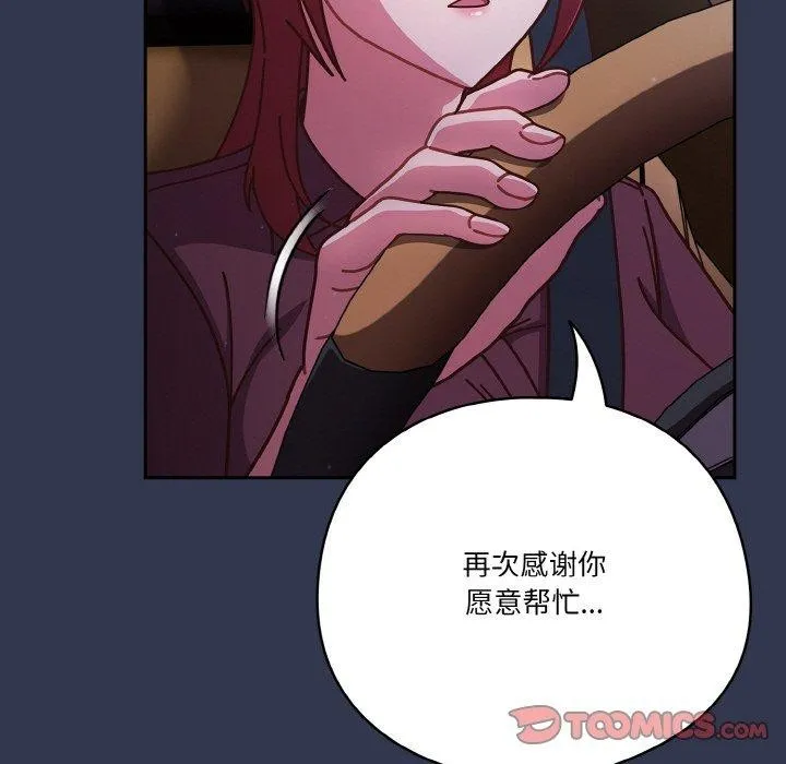 天降美差 - 第33話 - page 147