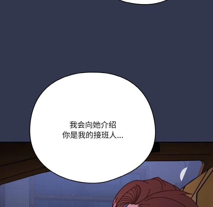 天降美差 - 第33話 - page 148