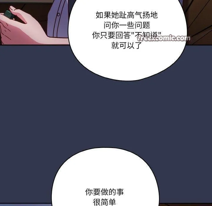 天降美差 - 第33話 - page 150