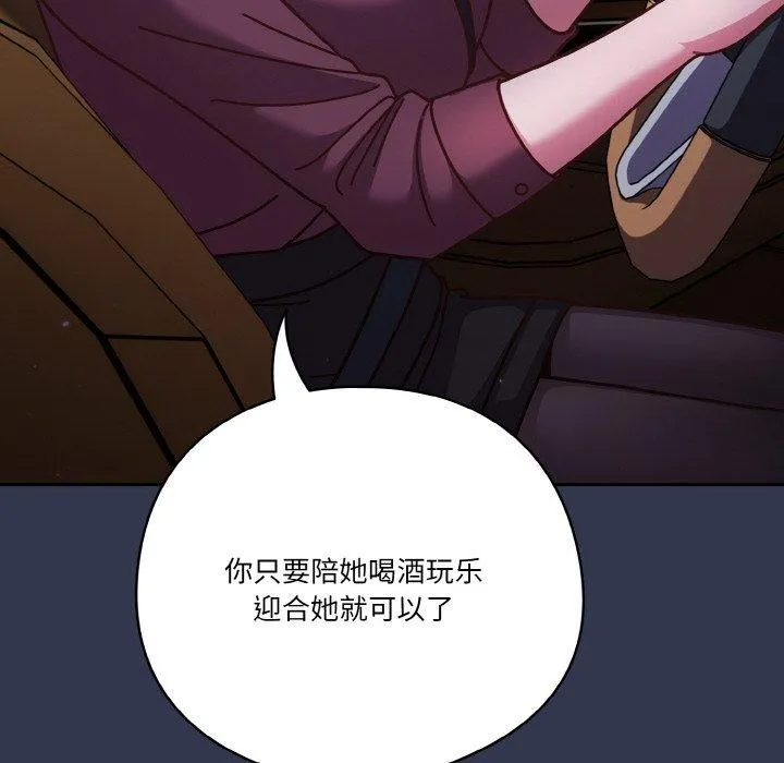 天降美差 - 第33話 - page 152