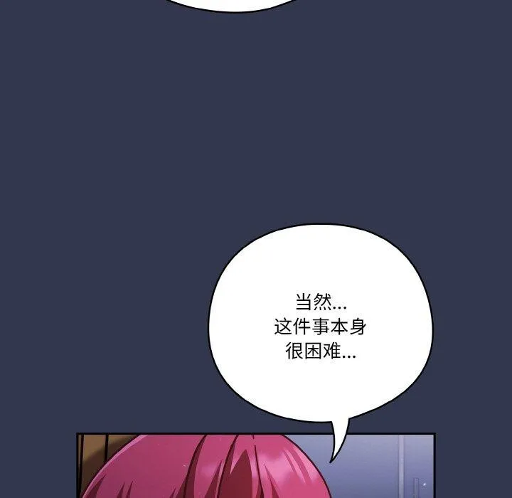天降美差 - 第33話 - page 153