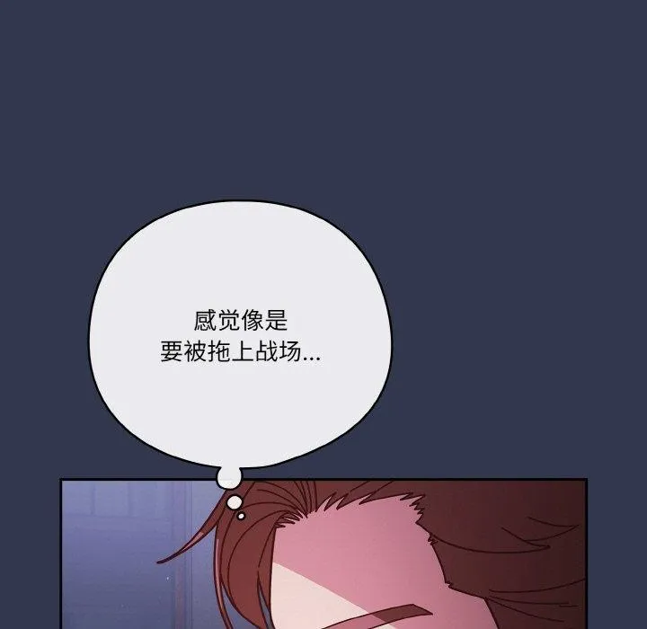 天降美差 - 第33話 - page 155