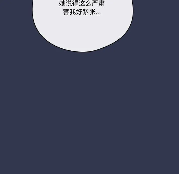 天降美差 - 第33話 - page 157