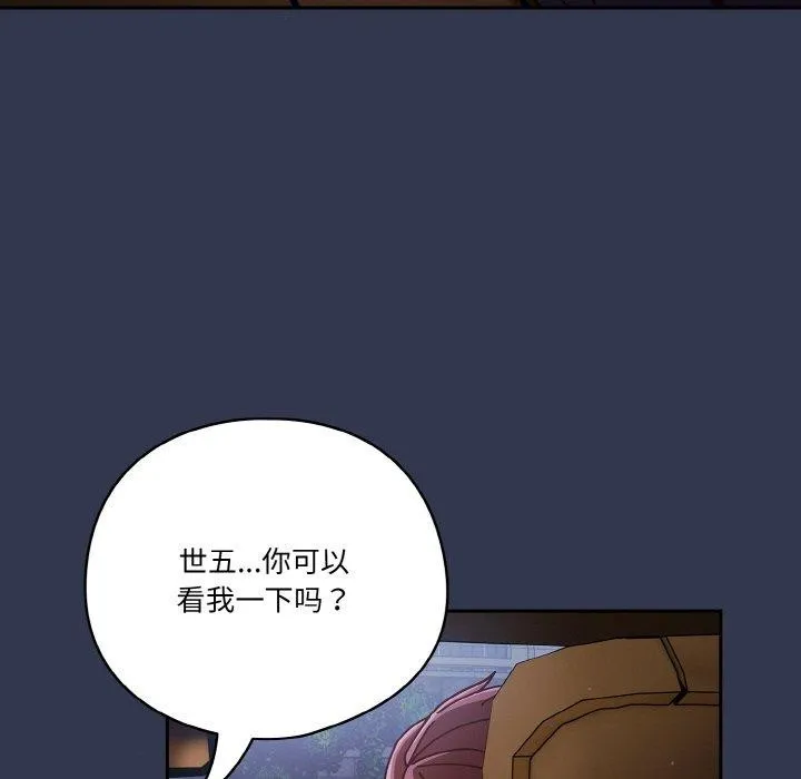 天降美差 - 第33話 - page 161