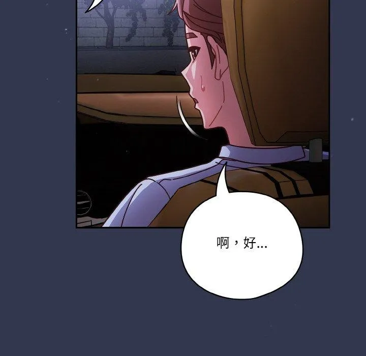 天降美差 - 第33話 - page 162