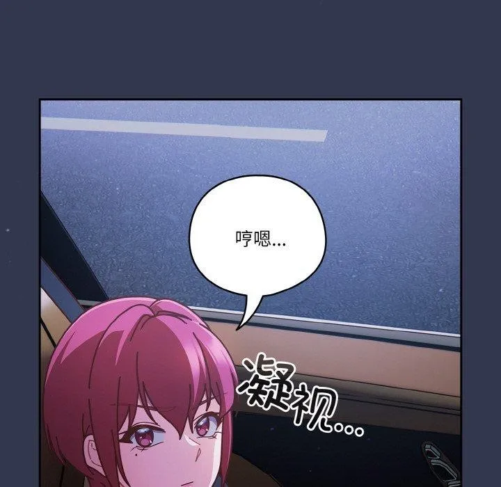 天降美差 - 第33話 - page 163