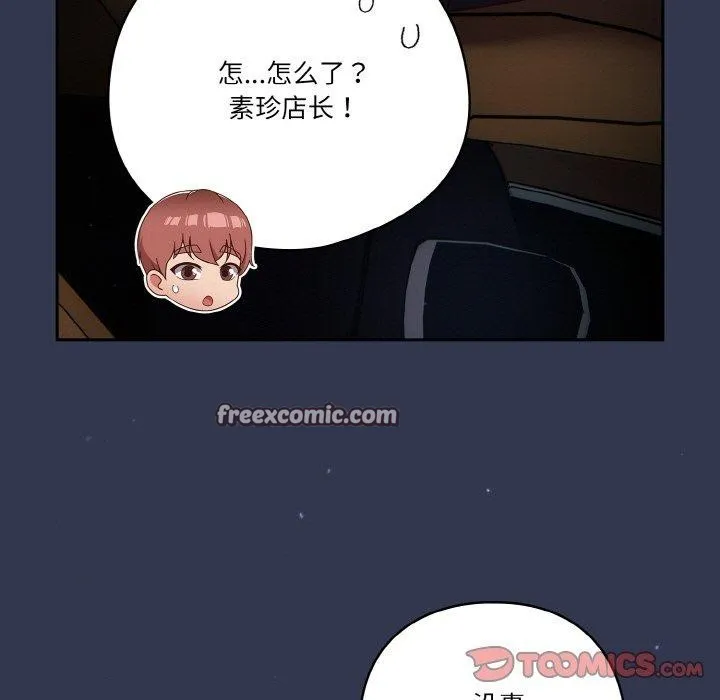 天降美差 - 第33話 - page 165
