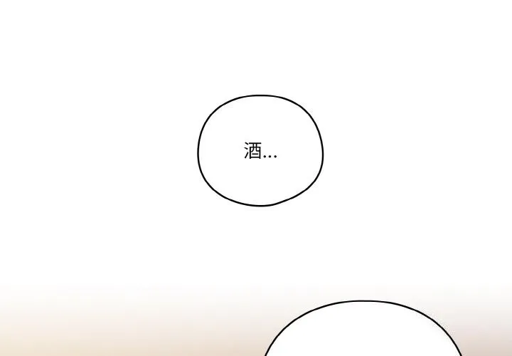 天降美差 - 第30話 - page 2
