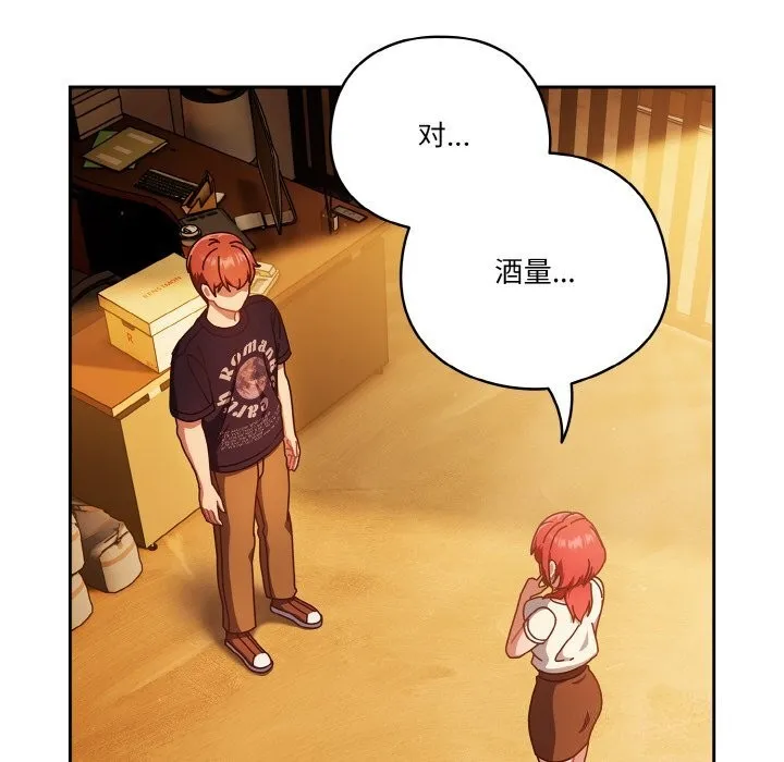 天降美差 - 第30話 - page 6