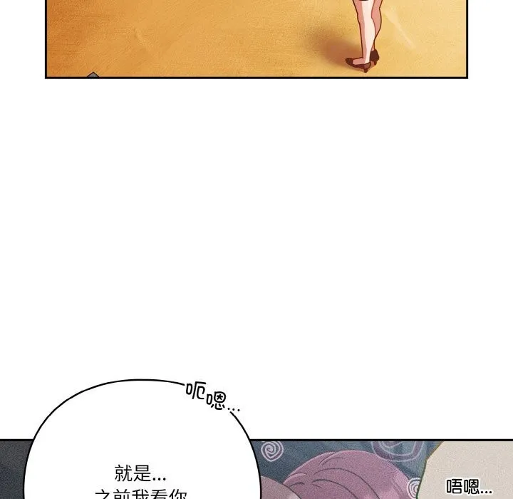 天降美差 - 第30話 - page 7