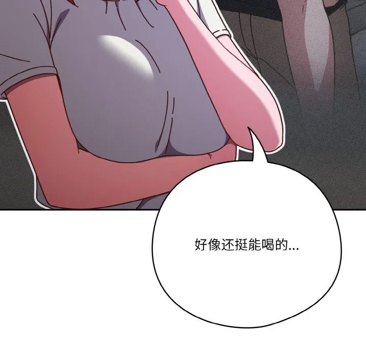 天降美差 - 第30話 - page 9