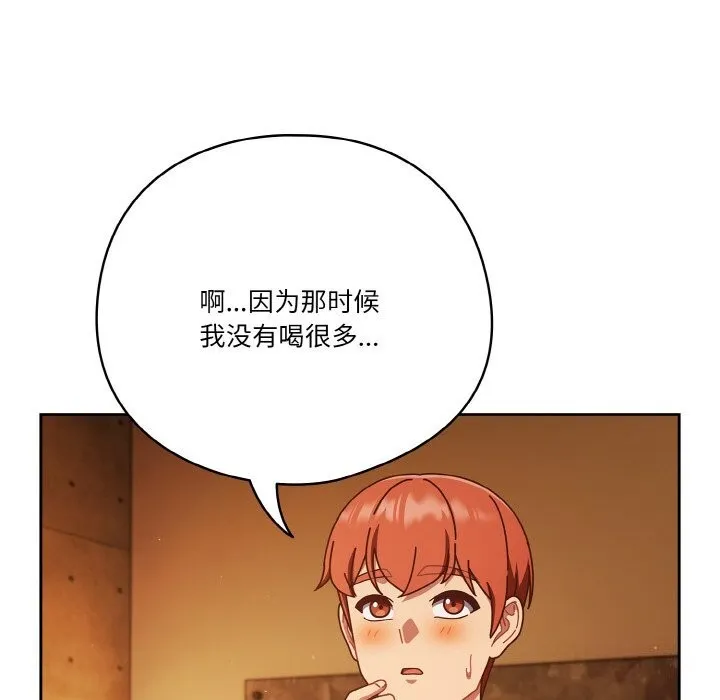 天降美差 - 第30話 - page 10