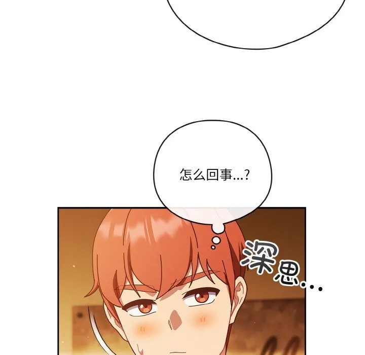 天降美差 - 第30話 - page 12