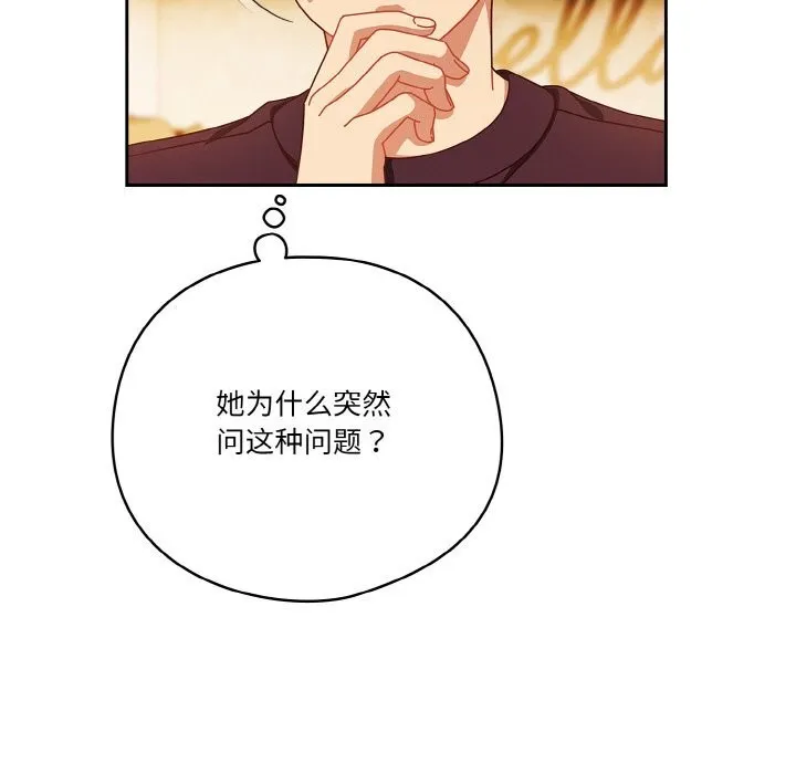 天降美差 - 第30話 - page 13