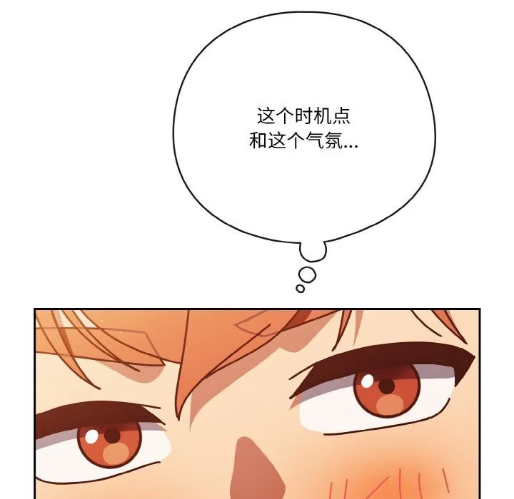 天降美差 - 第30話 - page 14