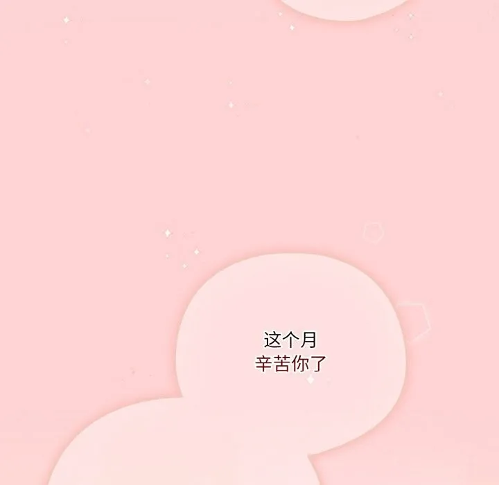 天降美差 - 第30話 - page 19