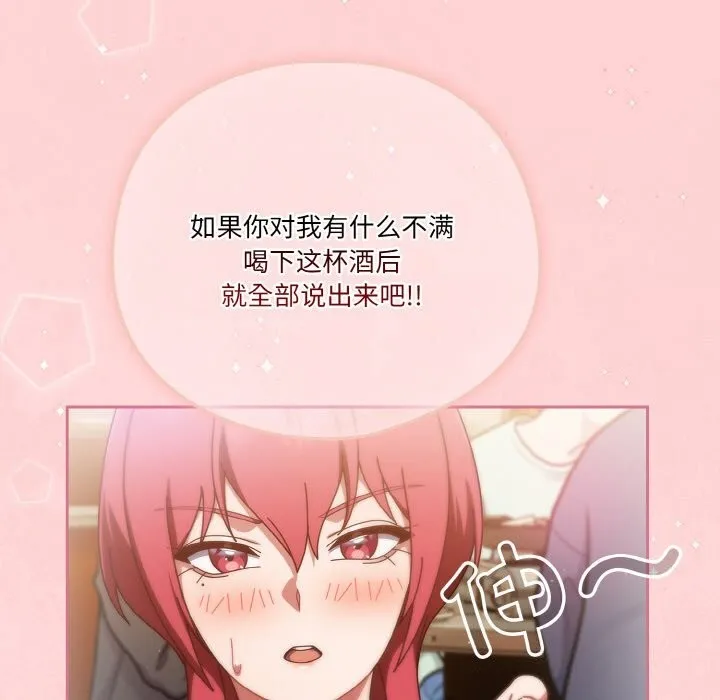 天降美差 - 第30話 - page 23