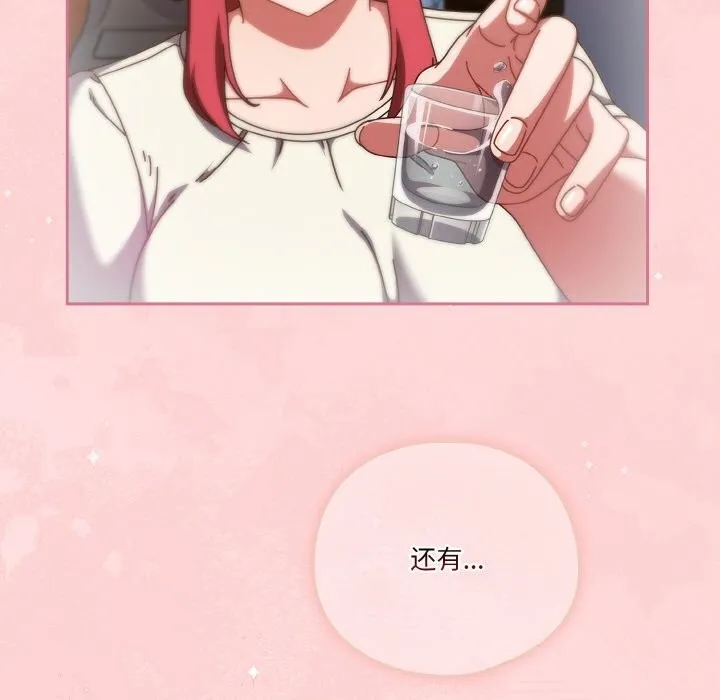 天降美差 - 第30話 - page 24