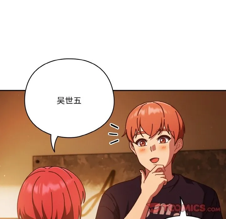 天降美差 - 第30話 - page 33