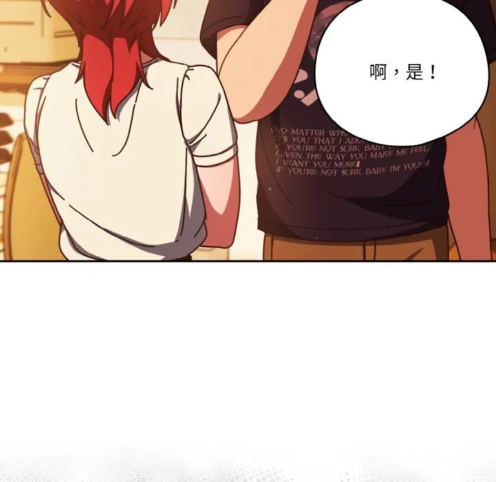 天降美差 - 第30話 - page 34