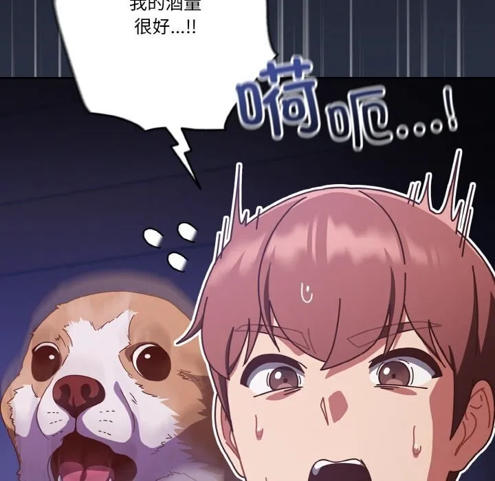 天降美差 - 第30話 - page 39