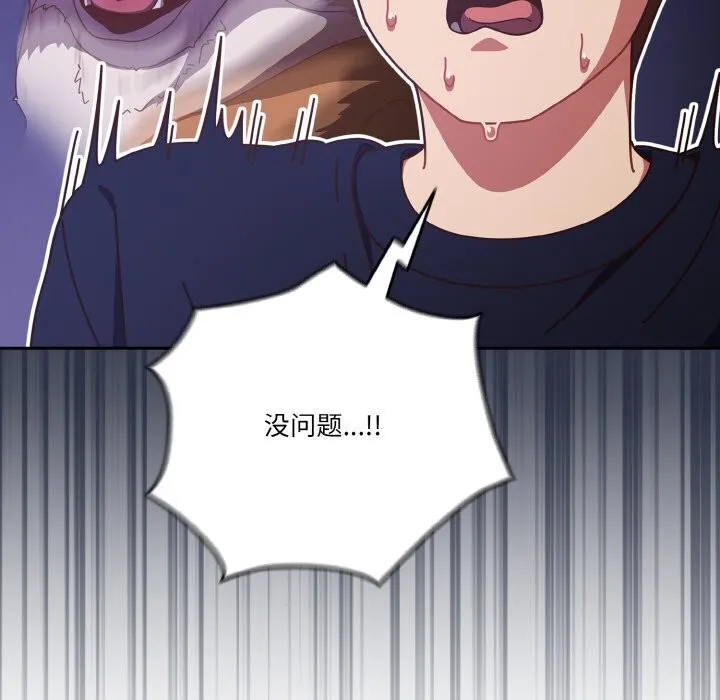 天降美差 - 第30話 - page 40