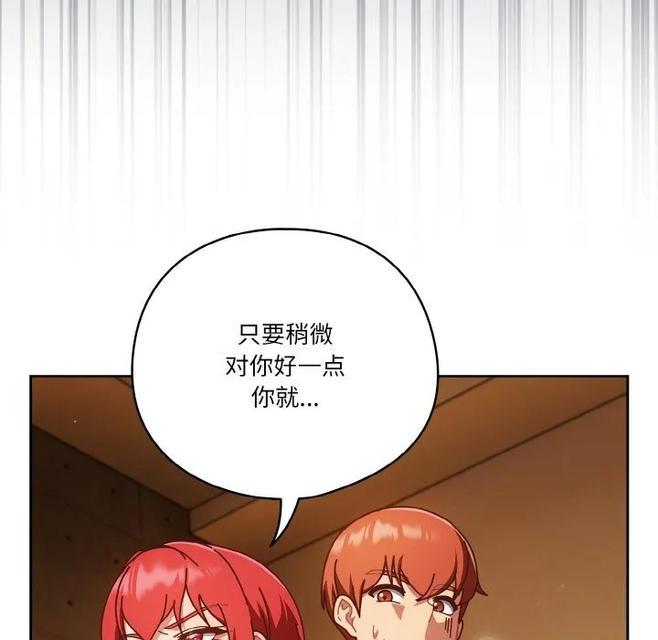 天降美差 - 第30話 - page 41