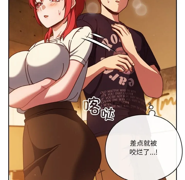 天降美差 - 第30話 - page 42